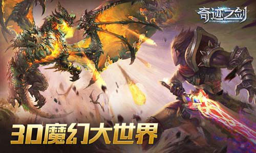 奇迹之剑游戏 图1 奇迹之剑游戏 图1