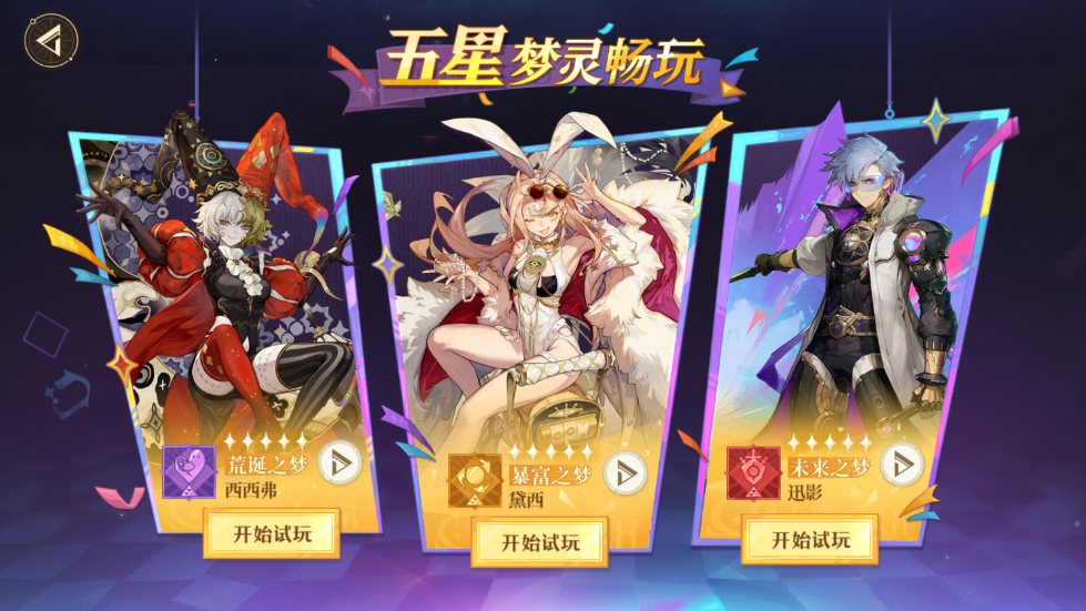 无尽梦回手游内测版下载 图2 无尽梦回手游内测版下载 图2