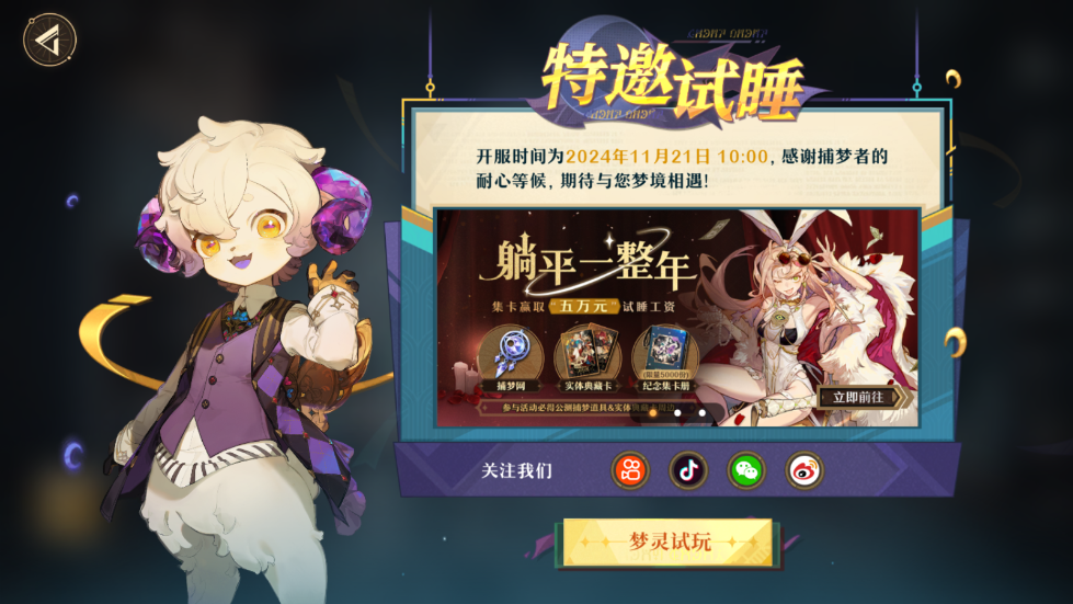 无尽梦回手游内测版下载 图6 无尽梦回手游内测版下载 图6