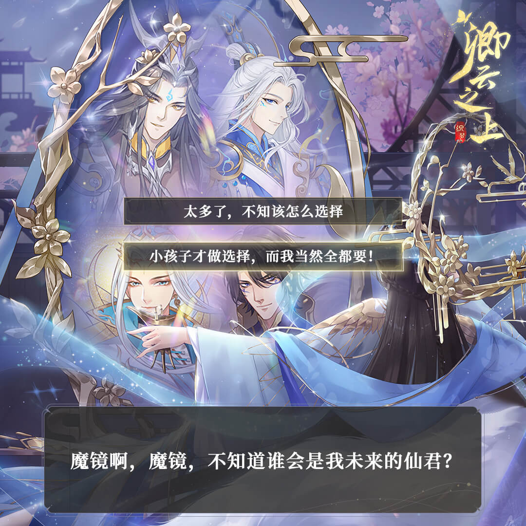 卿云之上官方手游 图3 卿云之上官方手游 图3