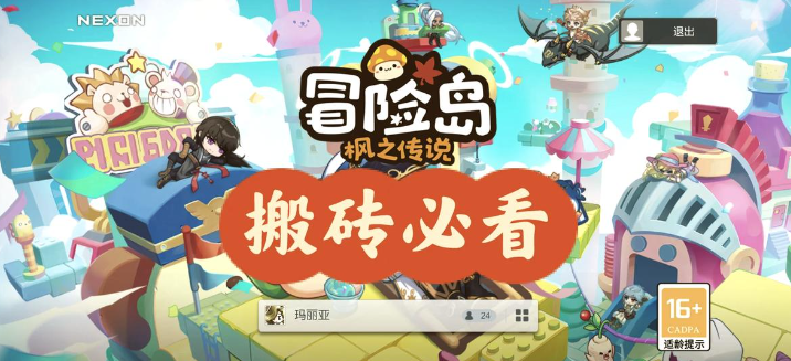冒险岛:枫之传说游戏 冒险岛:枫之传说游戏