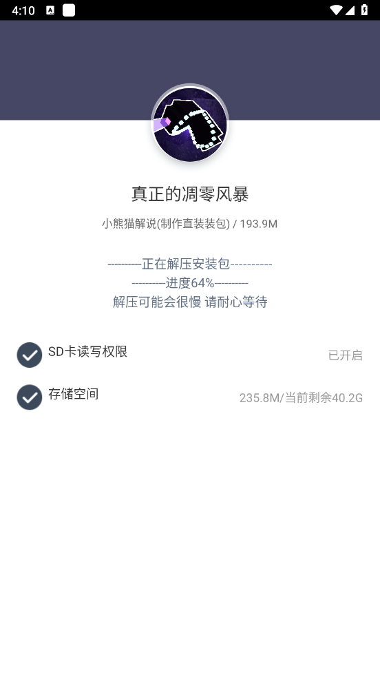 我的世界真正的凋零风暴模组 图1 我的世界真正的凋零风暴模组 图1