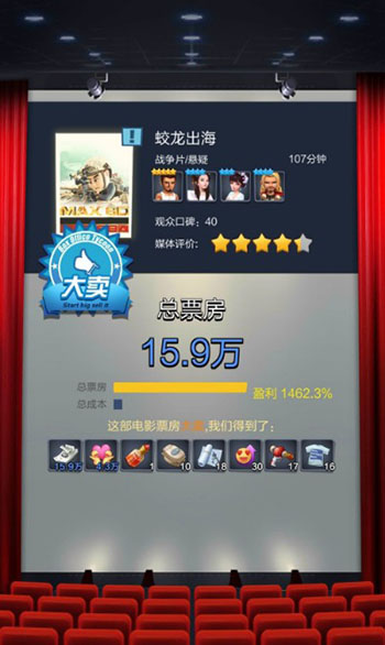 票房大卖王官方版 图3 票房大卖王官方版 图3