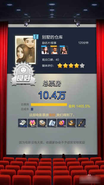 票房大卖王官方版 图11 票房大卖王官方版 图11