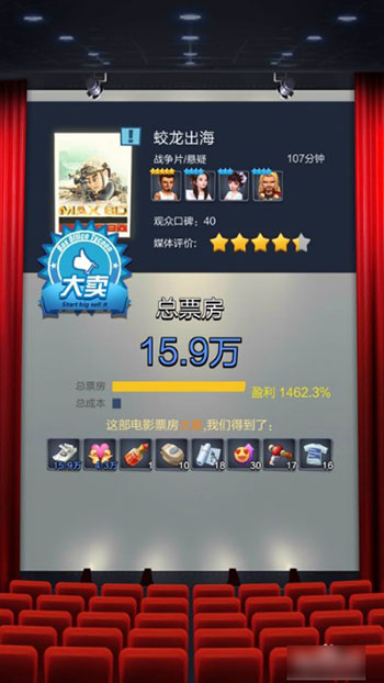 票房大卖王官方版 图12 票房大卖王官方版 图12