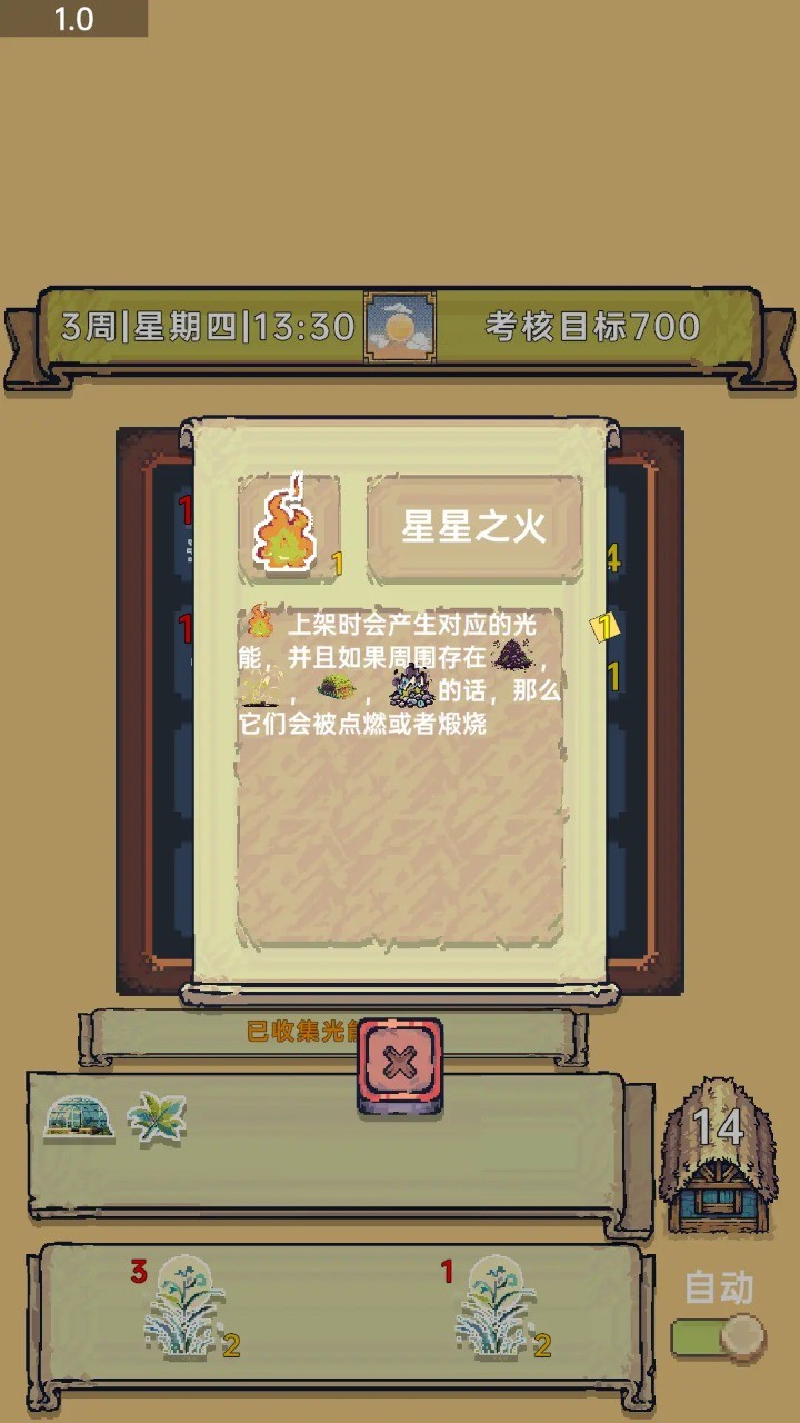 光能贩卖店游戏 图3 光能贩卖店游戏 图3