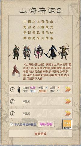 山海奇闻2游戏 图1 山海奇闻2游戏 图1
