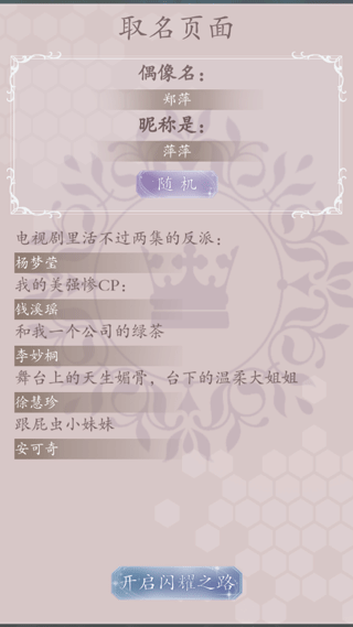 重生顶流练习生游戏 图2 重生顶流练习生游戏 图2