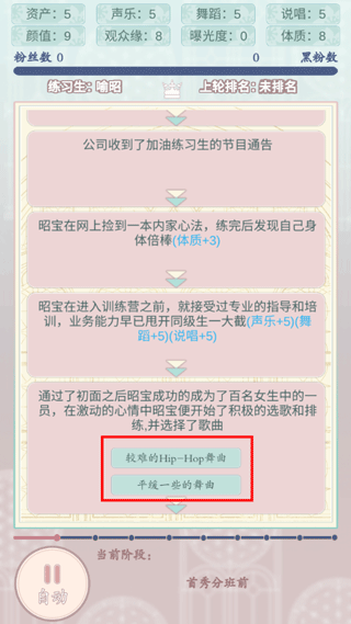 重生顶流练习生游戏 图8 重生顶流练习生游戏 图8