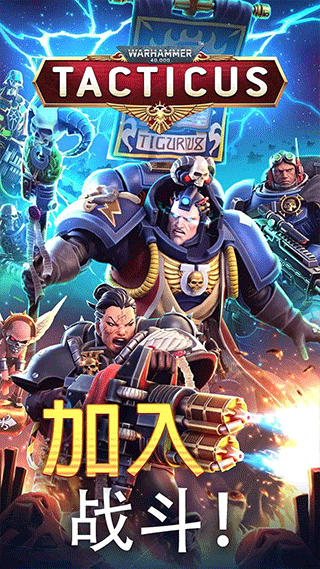 战锤40K战术手游(Tacticus) 图1 战锤40K战术手游(Tacticus) 图1