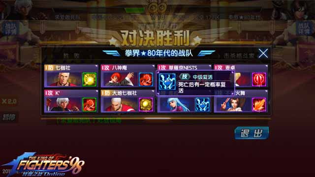 拳皇98终极之战OL手游下载 图4 拳皇98终极之战OL手游下载 图4