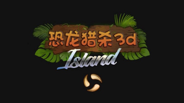 恐龙猎杀3d中文版 图1 恐龙猎杀3d中文版 图1