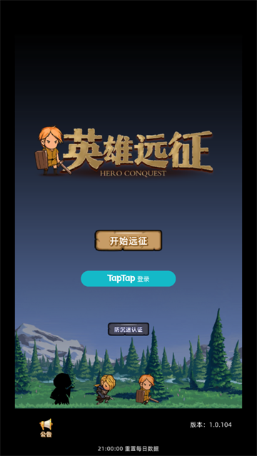 英雄远征手游 英雄远征手游