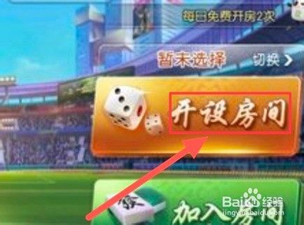 欢乐麻将腾讯官方版 图4 欢乐麻将腾讯官方版 图4