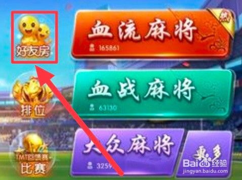 欢乐麻将腾讯官方版 图3 欢乐麻将腾讯官方版 图3