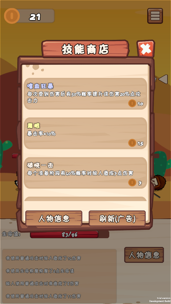 肉鸽旅途游戏 图3 肉鸽旅途游戏 图3