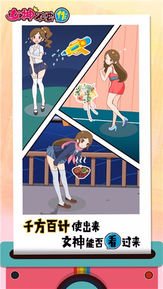 女神不要作游戏 图3 女神不要作游戏 图3