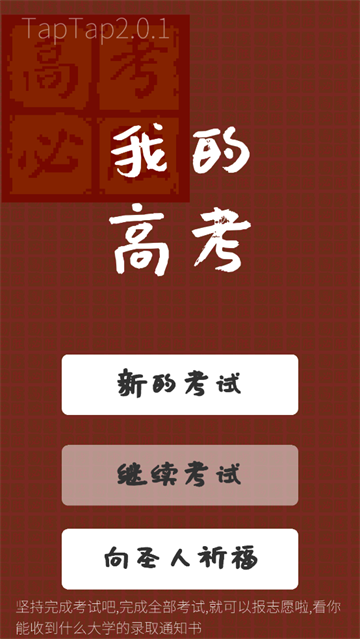 我的高考安卓版 我的高考安卓版