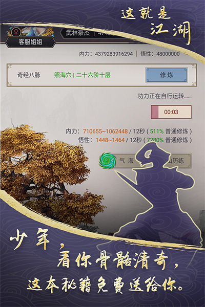 这就是江湖九游版 图1