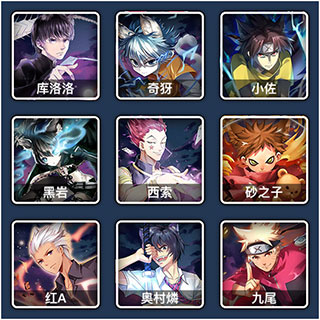 人气动漫大乱斗最新版 图4 人气动漫大乱斗最新版 图4
