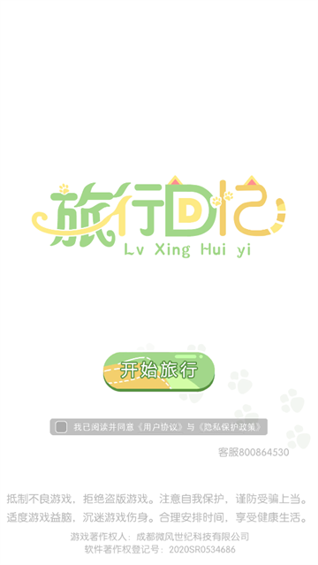 旅行回忆游戏 旅行回忆游戏