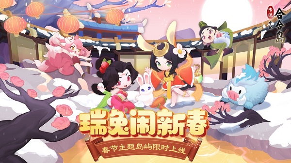 传说中的合合岛官方版 图1 传说中的合合岛官方版 图1