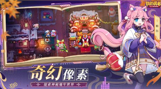 我的勇者最新版本 图1 我的勇者最新版本 图1