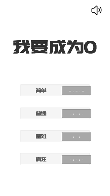 我想变成0游戏(BeThe0) 我想变成0游戏(BeThe0)