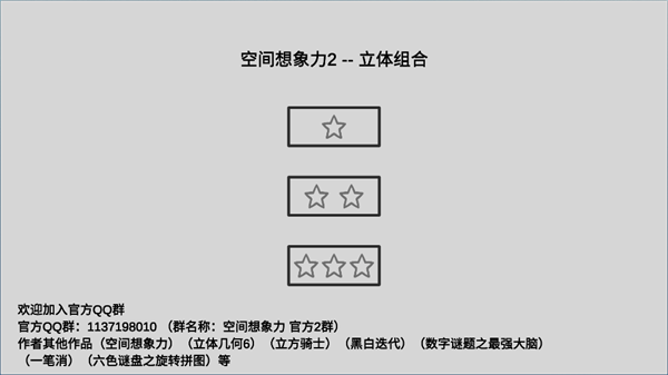 空间想象力2app 空间想象力2app
