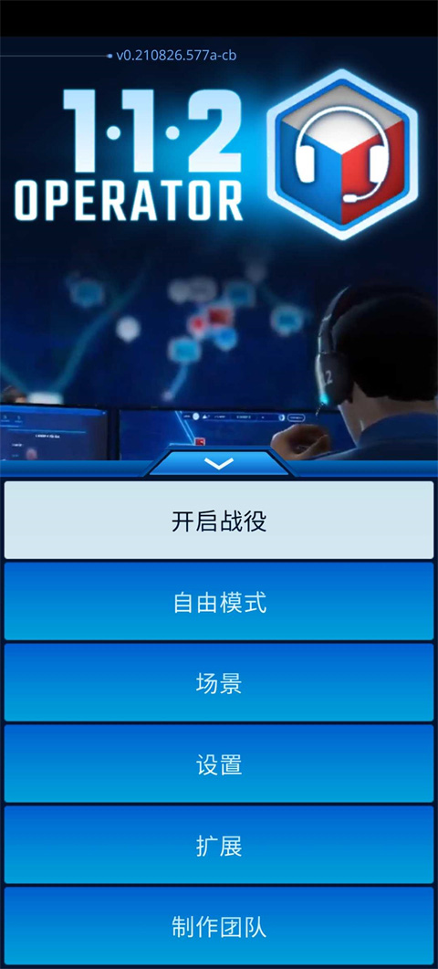 112接线员中文版手游 图1 112接线员中文版手游 图1