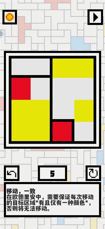 欧德里安游戏(Ondrian) 欧德里安游戏(Ondrian)