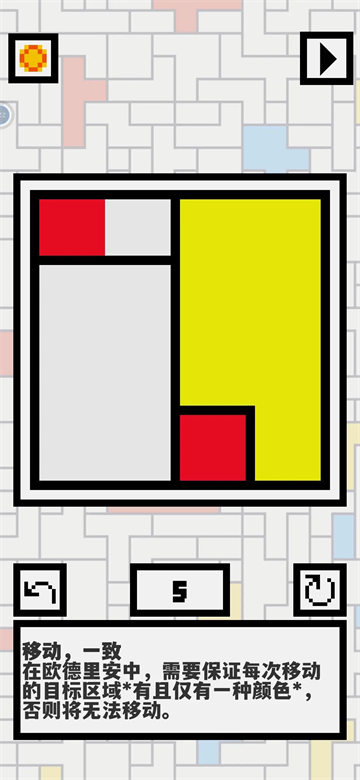 欧德里安游戏(Ondrian) 欧德里安游戏(Ondrian)