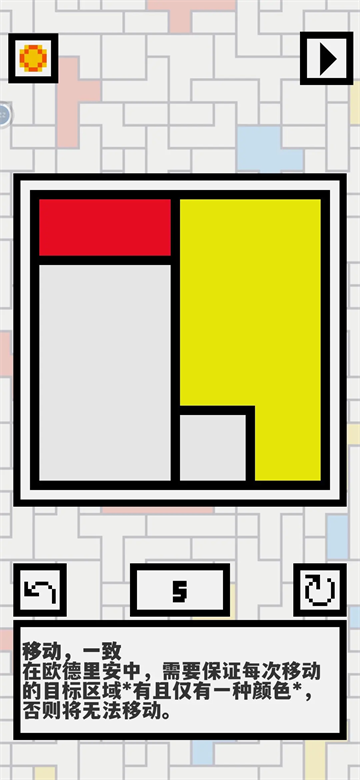 欧德里安游戏(Ondrian) 欧德里安游戏(Ondrian)