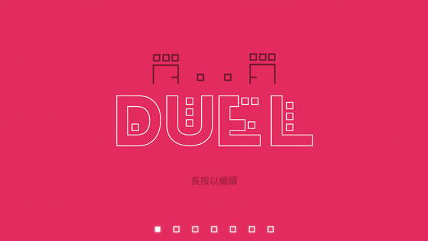 双人联机对战DUAL 图5 双人联机对战DUAL 图5