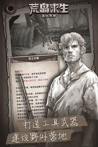 荒野日记孤岛九游版 荒野日记孤岛九游版