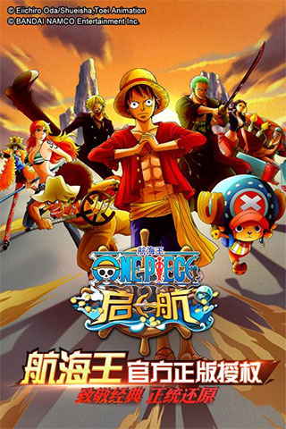 航海王启航手机版 图4 航海王启航手机版 图4