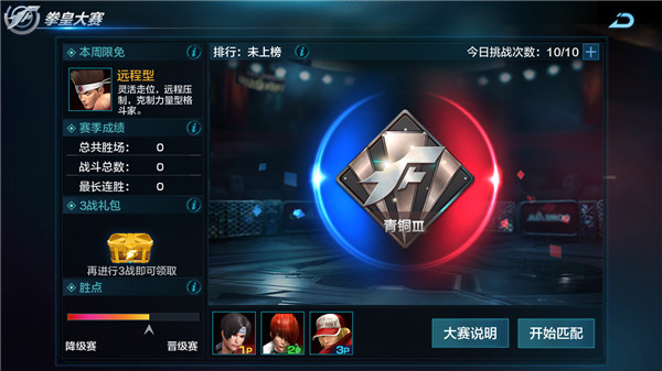 拳皇世界手游 图2