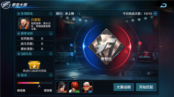拳皇世界手游 图3
