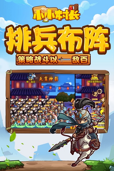 小小村长下载安装 图1 小小村长下载安装 图1