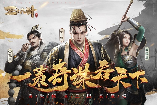三十六计九游版 图1 三十六计九游版 图1