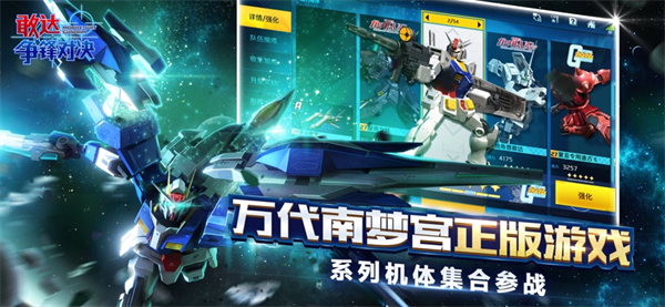 敢达争锋对决果盘游戏 敢达争锋对决果盘游戏