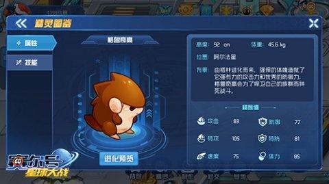 赛尔号星球大战手游 图4