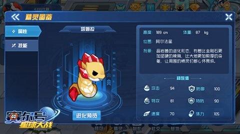 赛尔号星球大战手游 图5