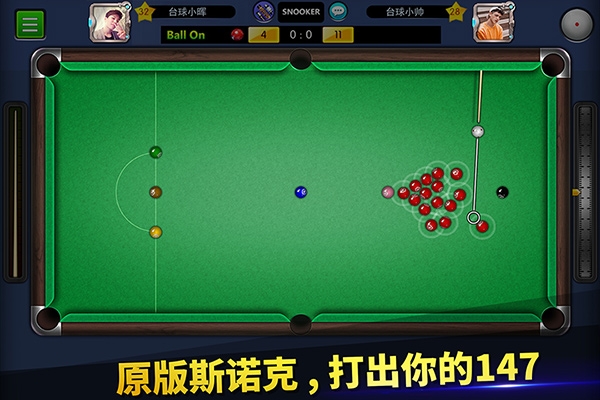 台球世界九游版 图1 台球世界九游版 图1