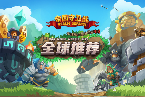 帝国守卫战官方版 图1 帝国守卫战官方版 图1