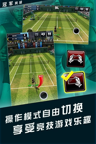 冠军网球九游版 图1 冠军网球九游版 图1