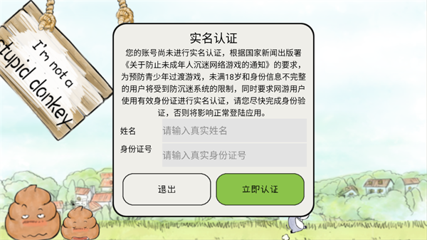 我不是蠢驴游戏 我不是蠢驴游戏