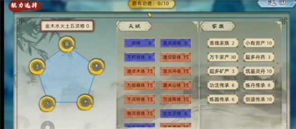 修仙家族模拟器2手机版 图3 修仙家族模拟器2手机版 图3