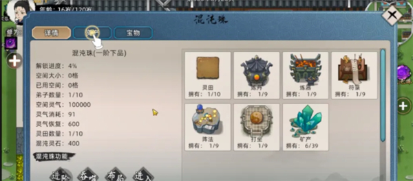 修仙家族模拟器2手机版 图4 修仙家族模拟器2手机版 图4