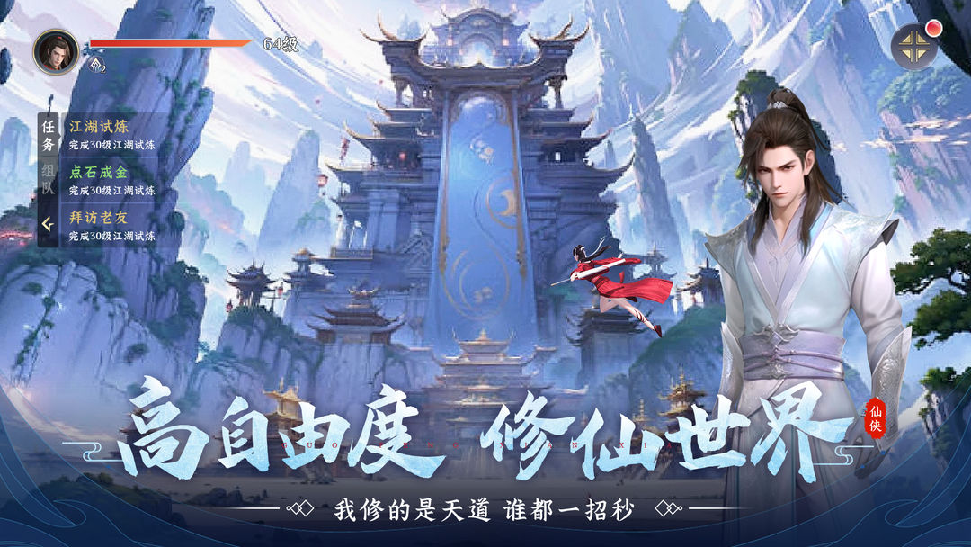 一念剑歌手游 图2 一念剑歌手游 图2